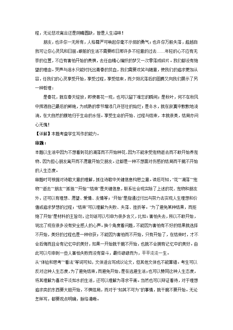 浙江高考语文材料作文分类训练：生活体验类（含答案）.doc第18页