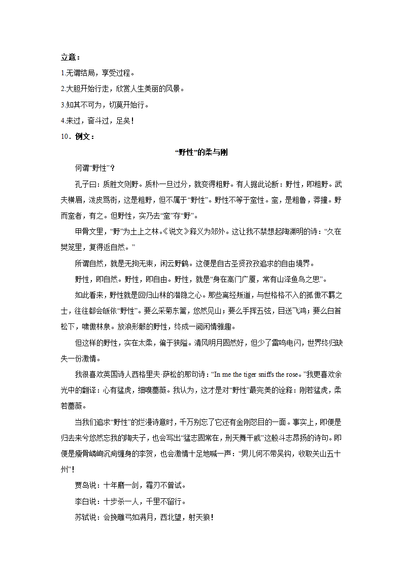 浙江高考语文材料作文分类训练：生活体验类（含答案）.doc第19页