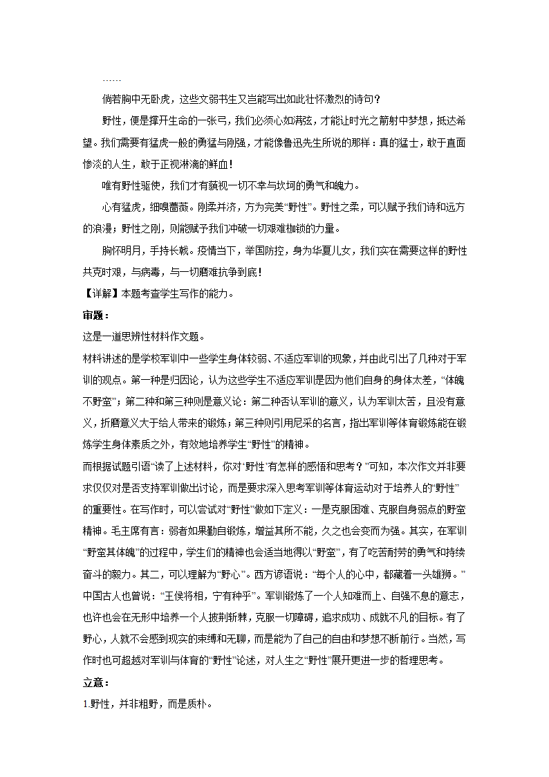 浙江高考语文材料作文分类训练：生活体验类（含答案）.doc第20页