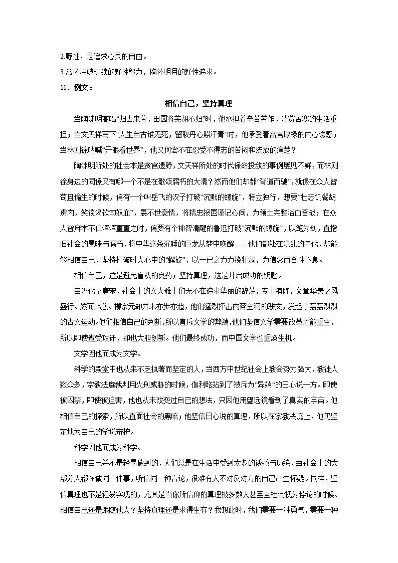 浙江高考语文材料作文分类训练：生活体验类（含答案）.doc第21页