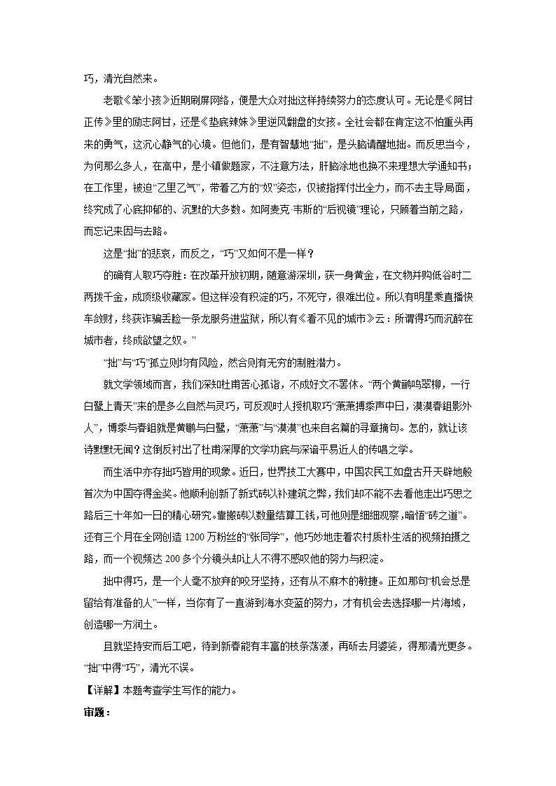 浙江高考语文材料作文分类训练：生活体验类（含答案）.doc第24页