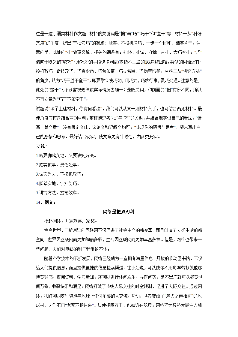 浙江高考语文材料作文分类训练：生活体验类（含答案）.doc第25页