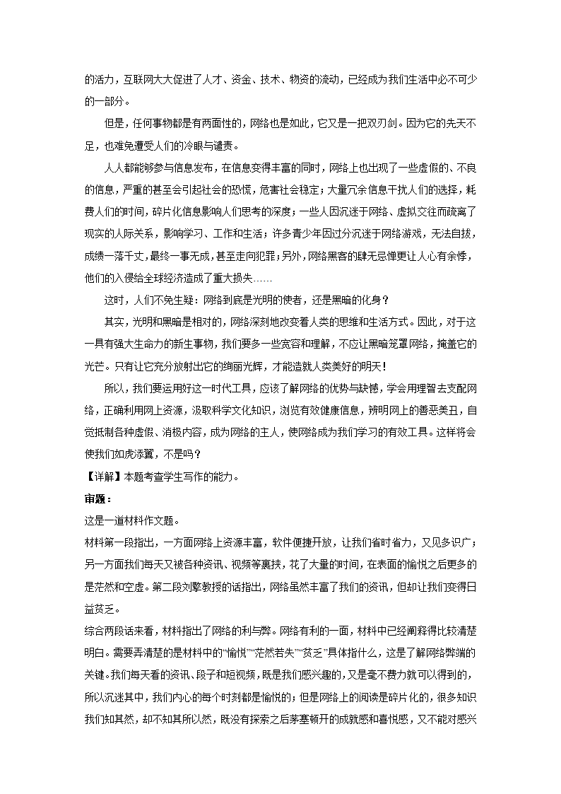 浙江高考语文材料作文分类训练：生活体验类（含答案）.doc第26页