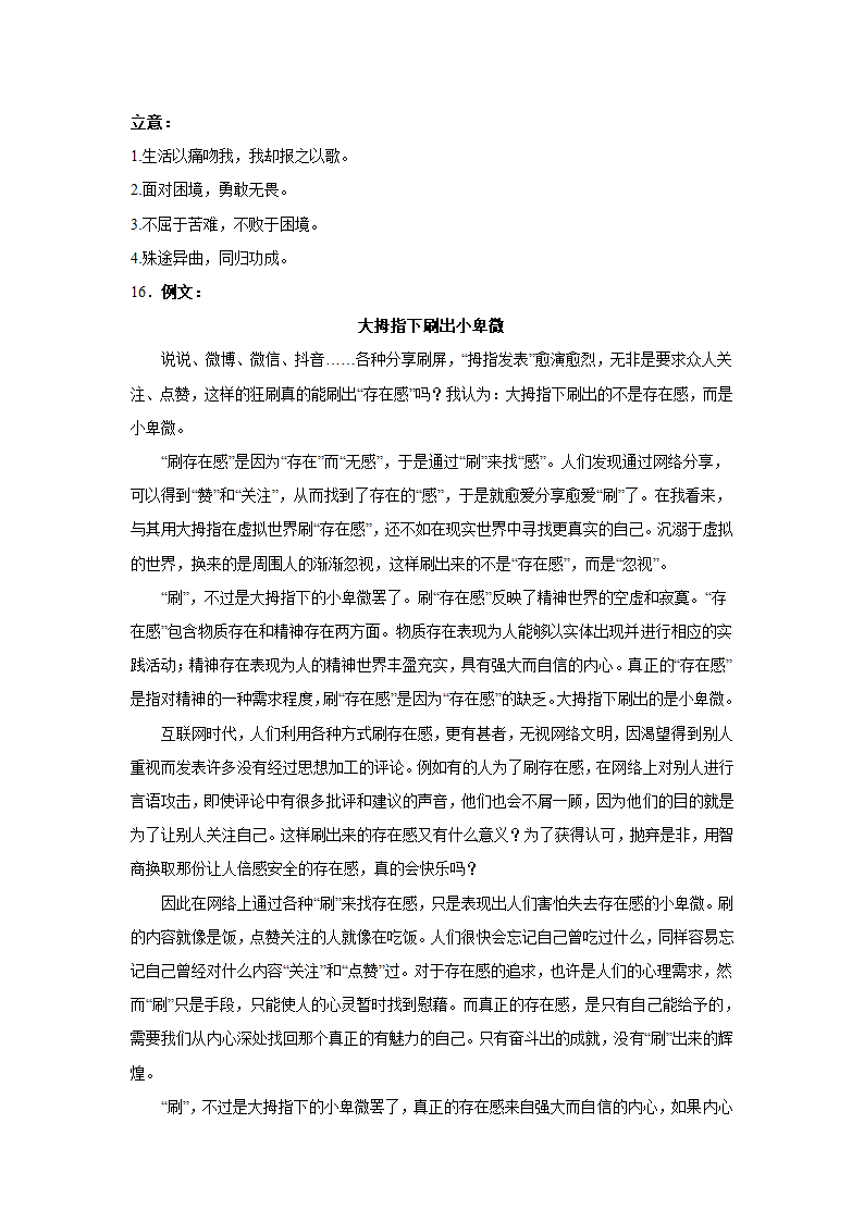 浙江高考语文材料作文分类训练：生活体验类（含答案）.doc第28页