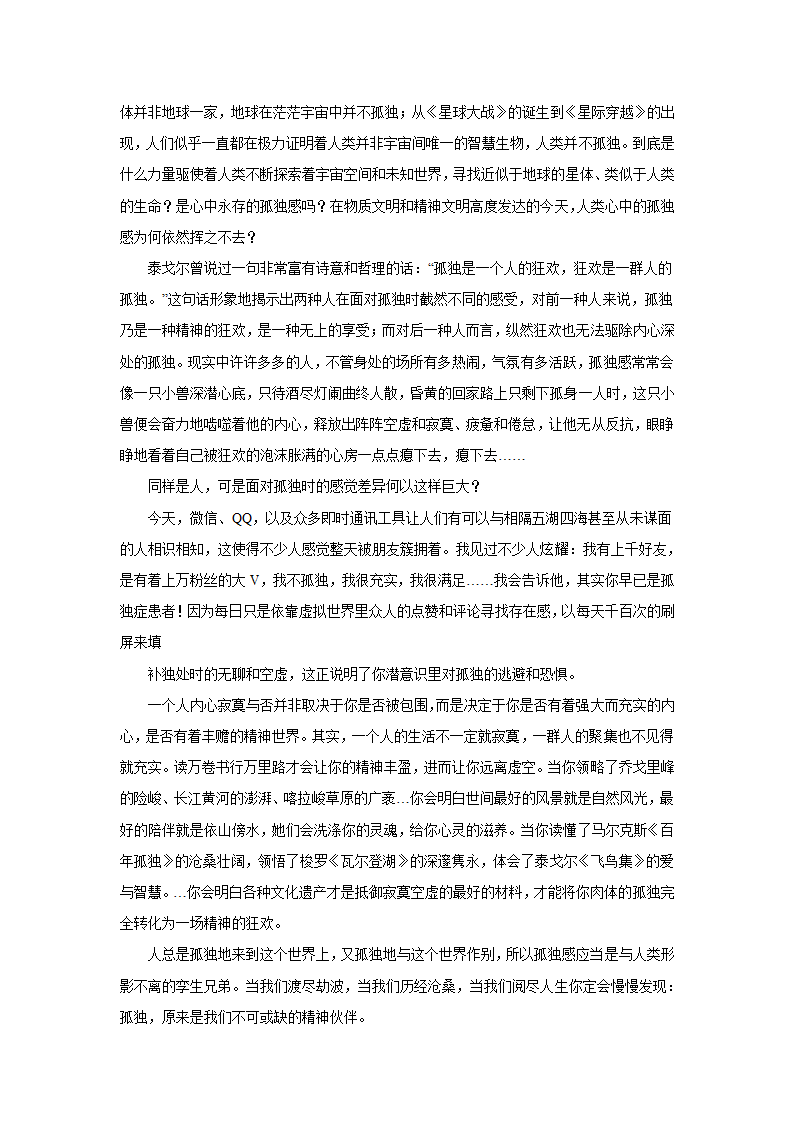 浙江高考语文材料作文分类训练：生活体验类（含答案）.doc第30页