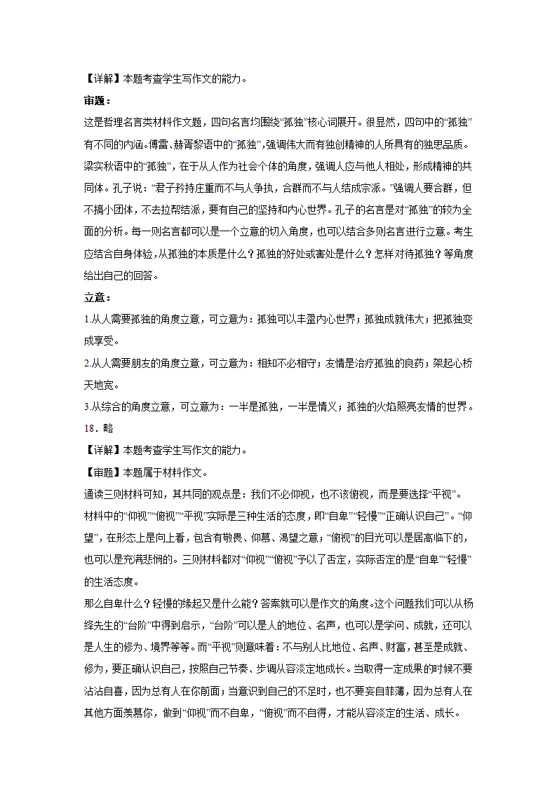 浙江高考语文材料作文分类训练：生活体验类（含答案）.doc第31页