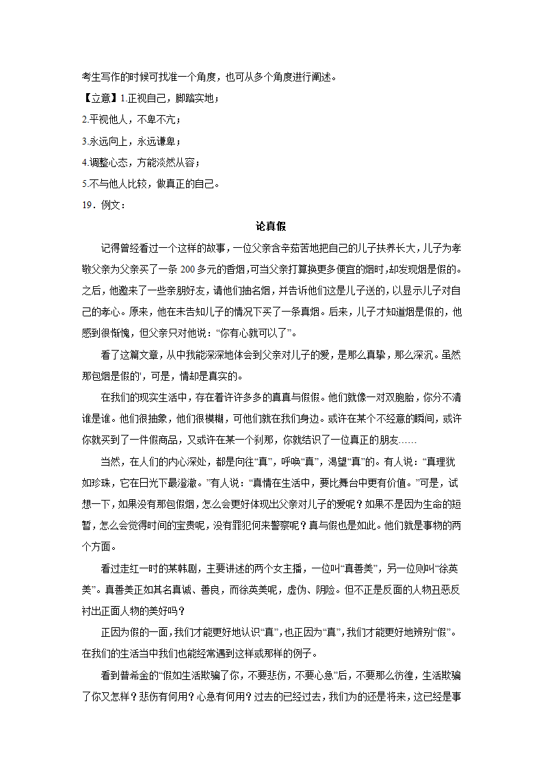 浙江高考语文材料作文分类训练：生活体验类（含答案）.doc第32页