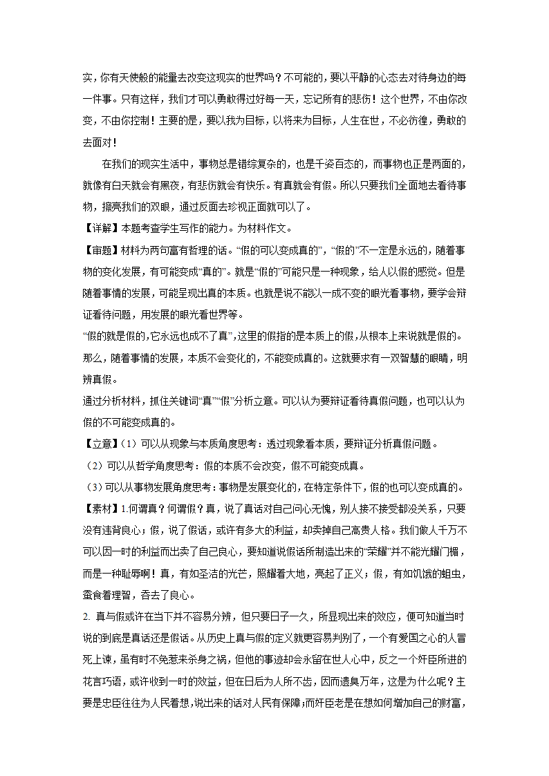 浙江高考语文材料作文分类训练：生活体验类（含答案）.doc第33页