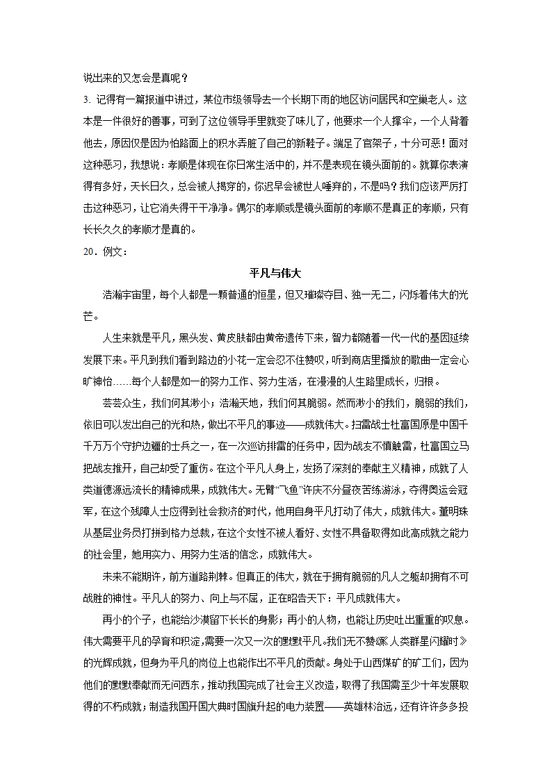 浙江高考语文材料作文分类训练：生活体验类（含答案）.doc第34页