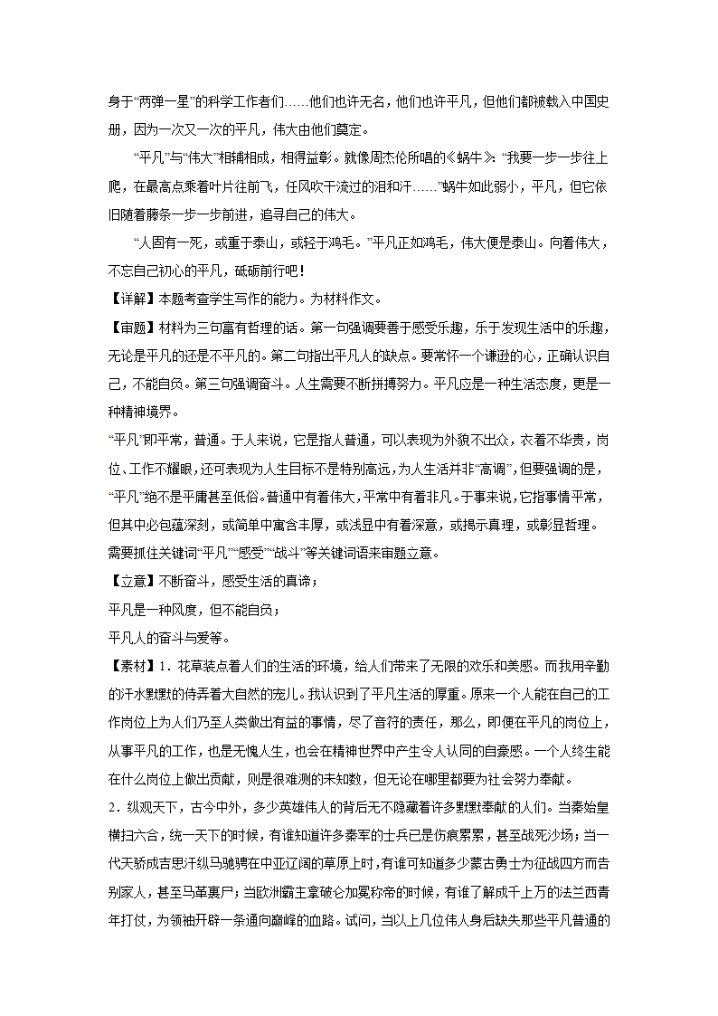 浙江高考语文材料作文分类训练：生活体验类（含答案）.doc第35页