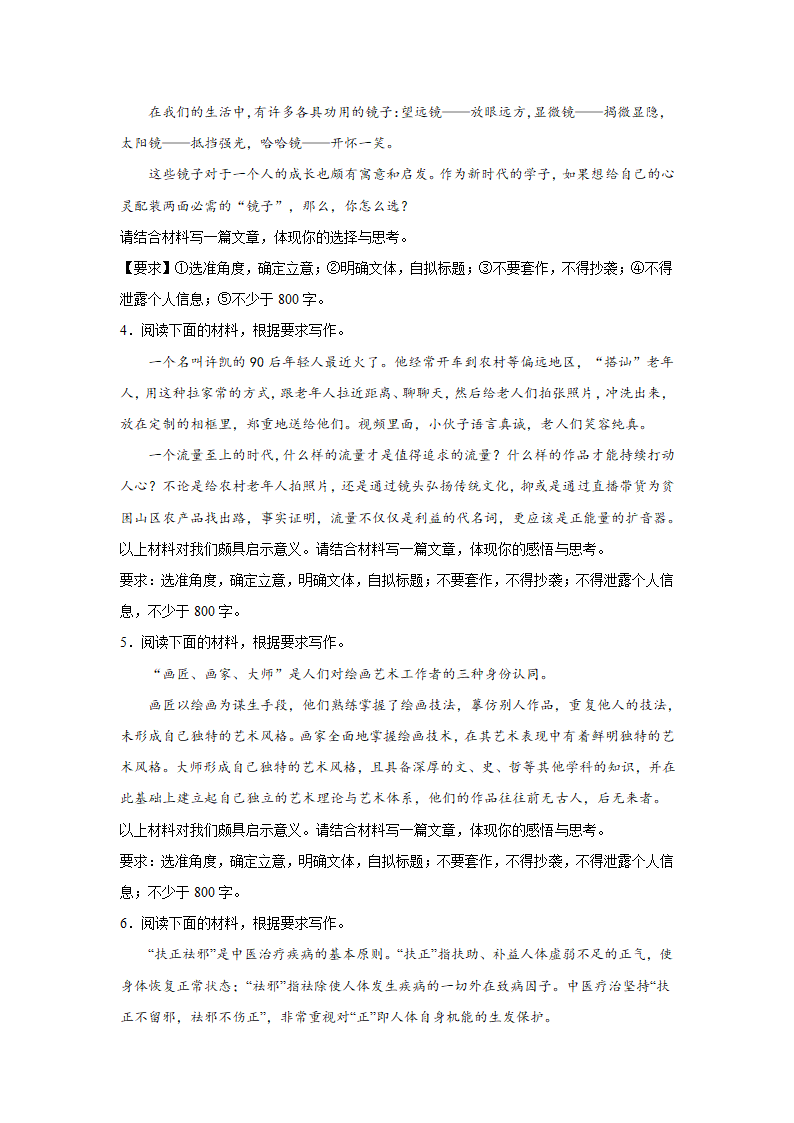 浙江高考语文材料作文分类训练：哲理思辨类（含答案）.doc第2页