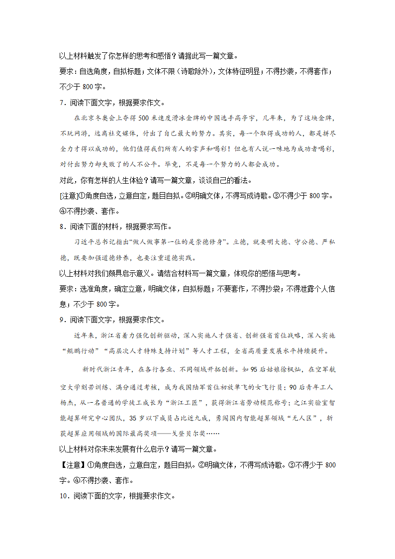 浙江高考语文材料作文分类训练：哲理思辨类（含答案）.doc第3页