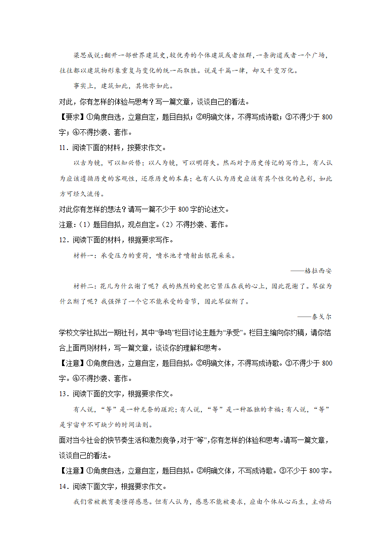 浙江高考语文材料作文分类训练：哲理思辨类（含答案）.doc第4页