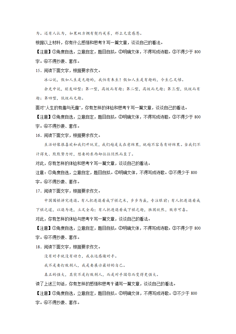 浙江高考语文材料作文分类训练：哲理思辨类（含答案）.doc第5页