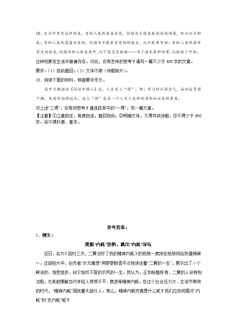 浙江高考语文材料作文分类训练：哲理思辨类（含答案）.doc第6页