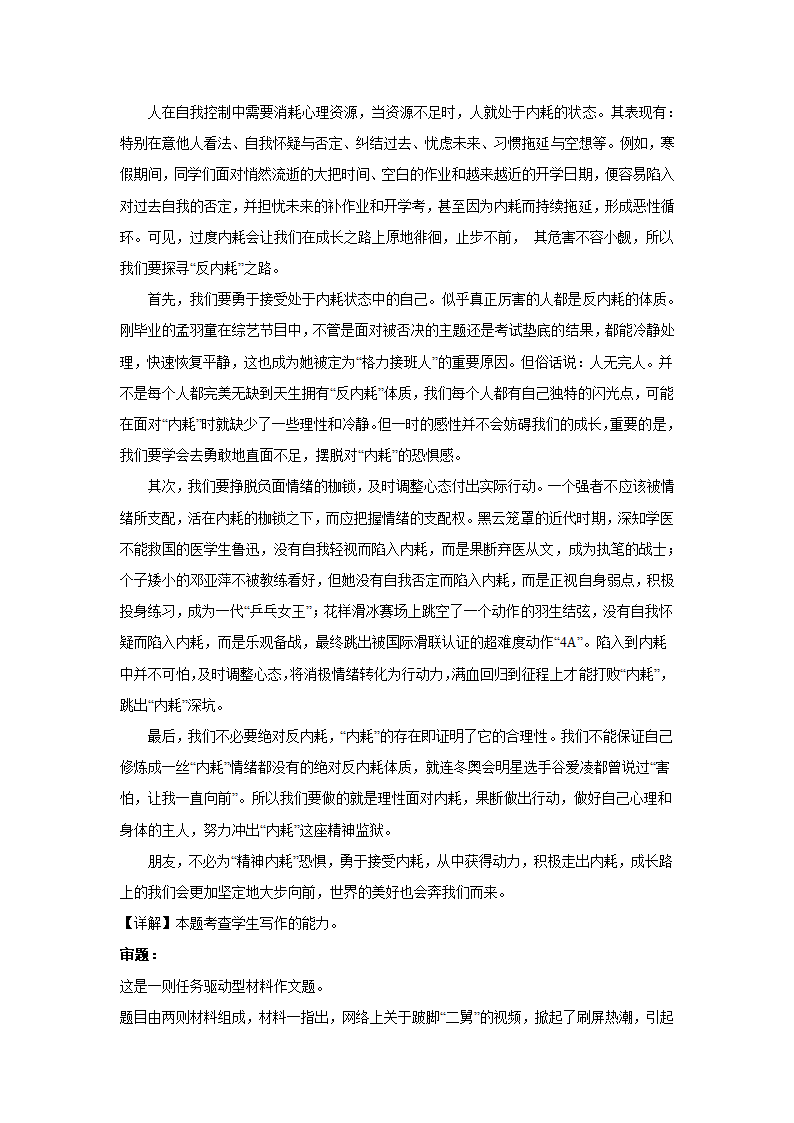 浙江高考语文材料作文分类训练：哲理思辨类（含答案）.doc第7页