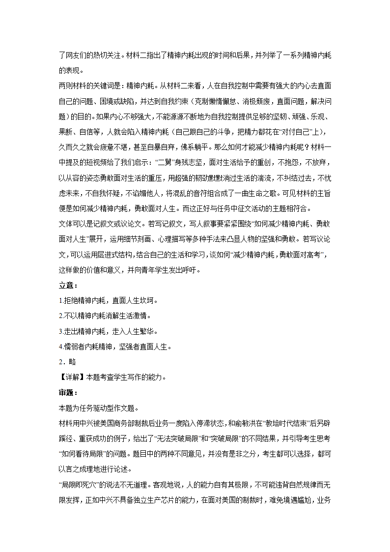 浙江高考语文材料作文分类训练：哲理思辨类（含答案）.doc第8页