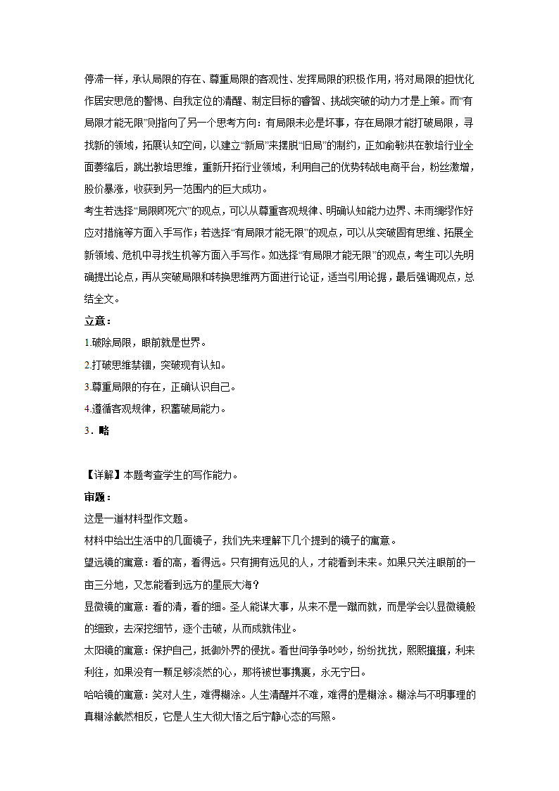 浙江高考语文材料作文分类训练：哲理思辨类（含答案）.doc第9页