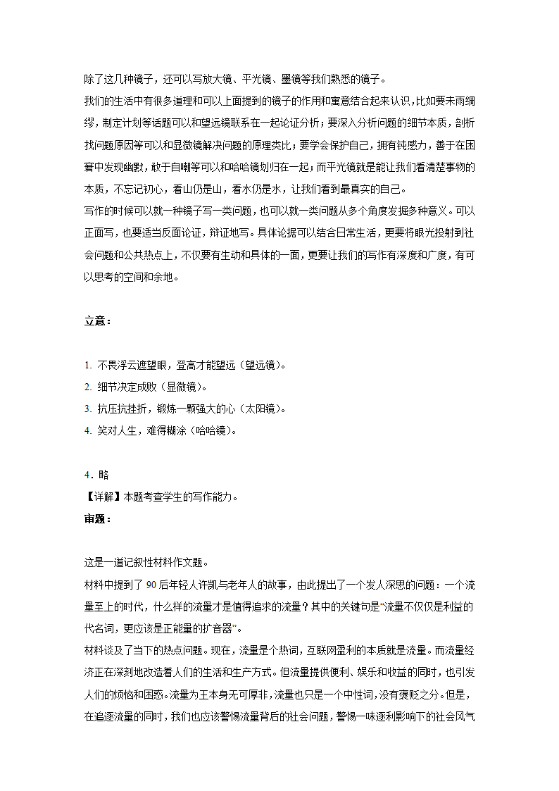 浙江高考语文材料作文分类训练：哲理思辨类（含答案）.doc第10页