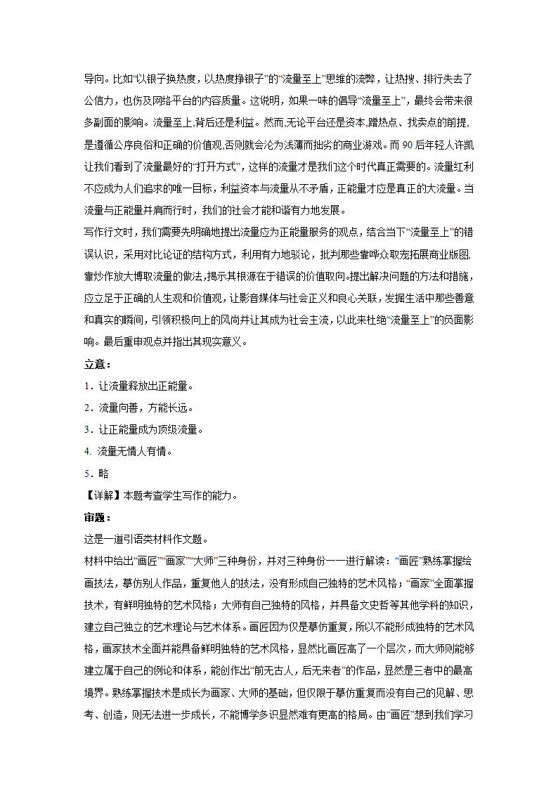 浙江高考语文材料作文分类训练：哲理思辨类（含答案）.doc第11页