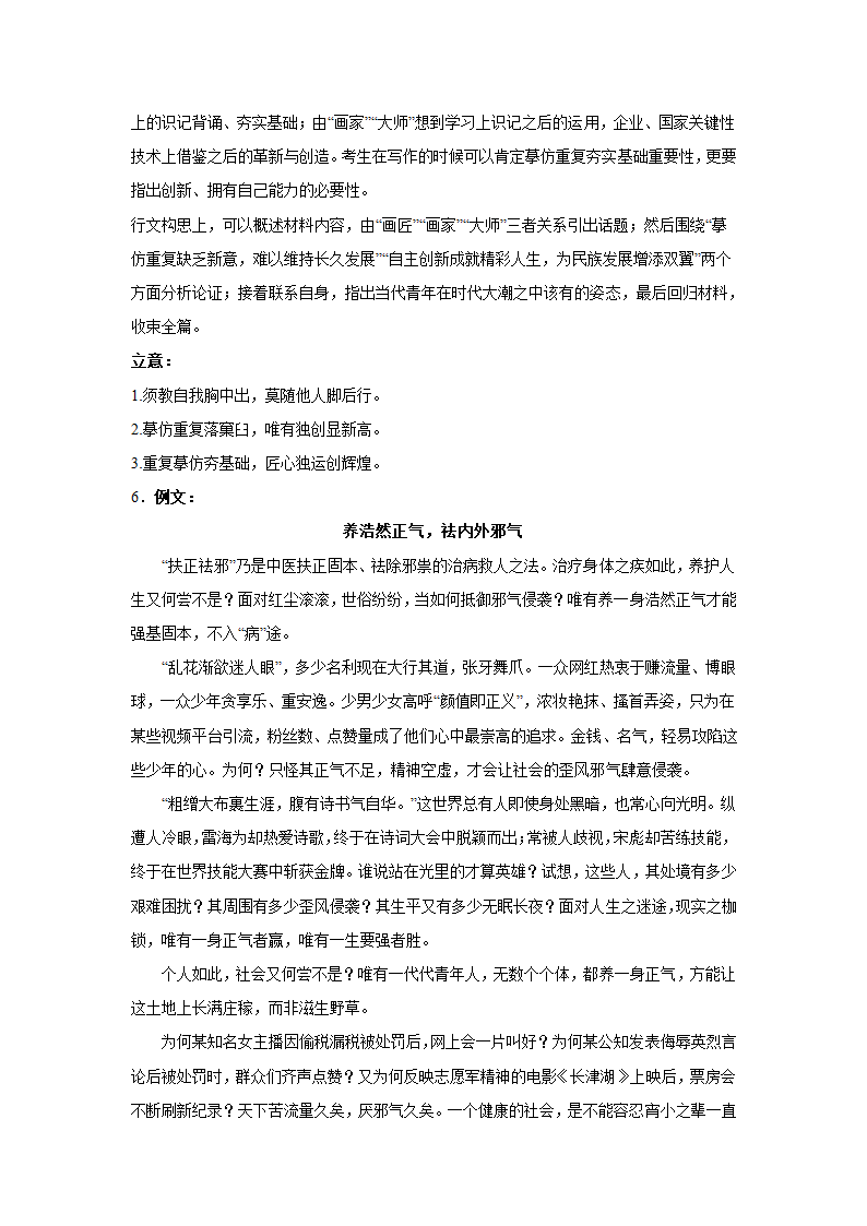 浙江高考语文材料作文分类训练：哲理思辨类（含答案）.doc第12页