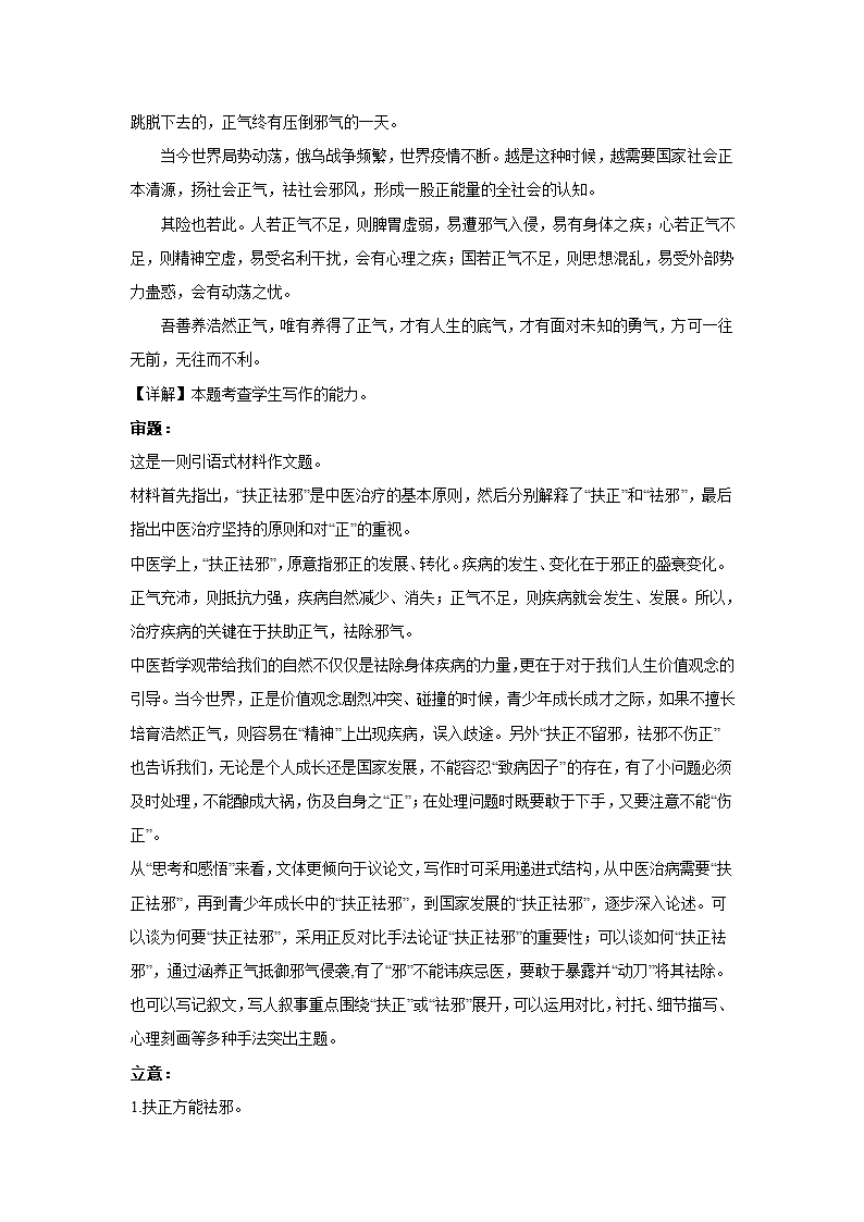 浙江高考语文材料作文分类训练：哲理思辨类（含答案）.doc第13页