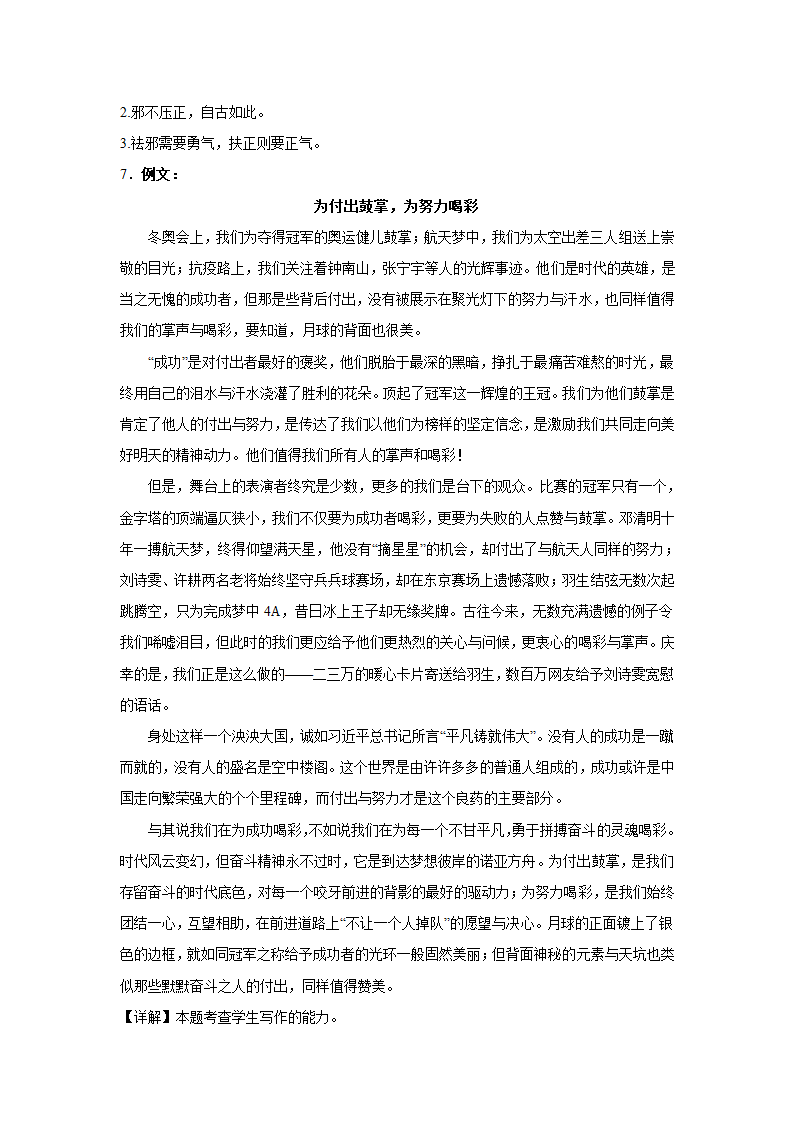 浙江高考语文材料作文分类训练：哲理思辨类（含答案）.doc第14页