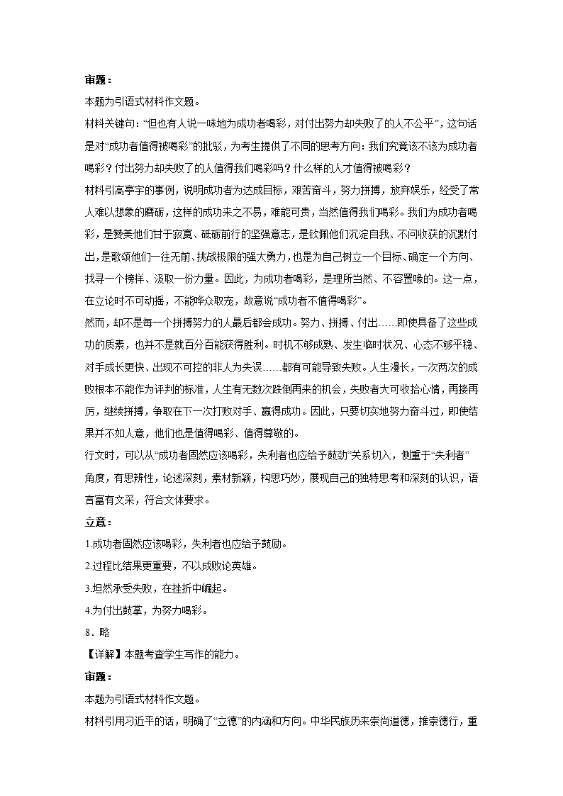 浙江高考语文材料作文分类训练：哲理思辨类（含答案）.doc第15页