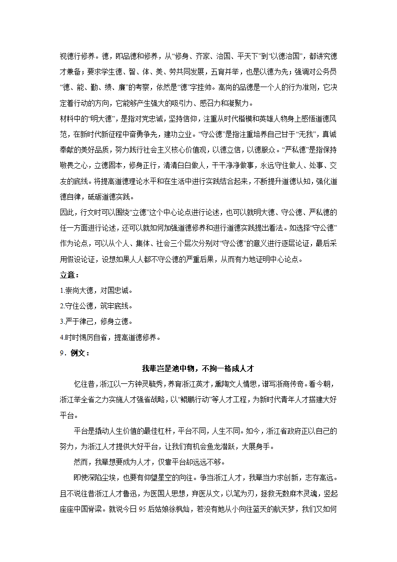 浙江高考语文材料作文分类训练：哲理思辨类（含答案）.doc第16页