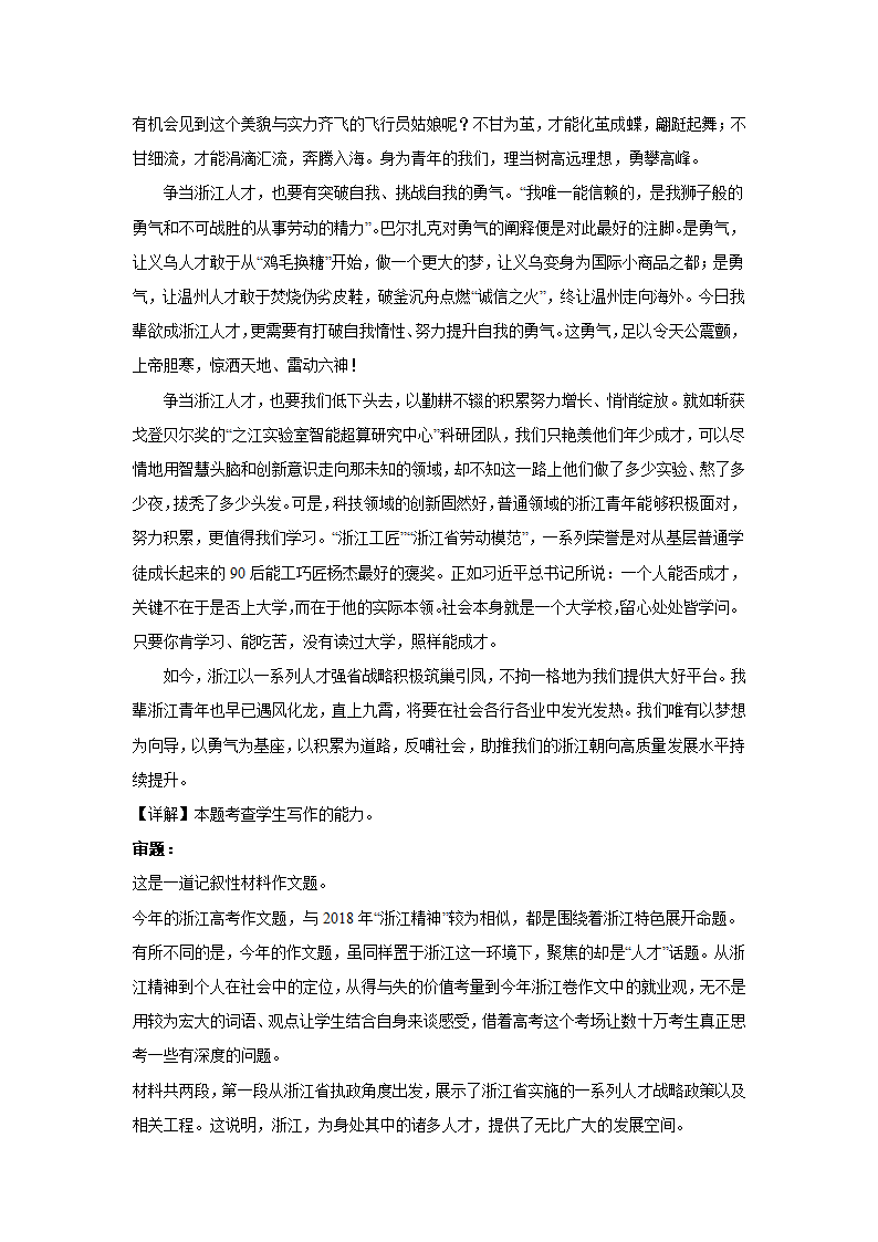 浙江高考语文材料作文分类训练：哲理思辨类（含答案）.doc第17页