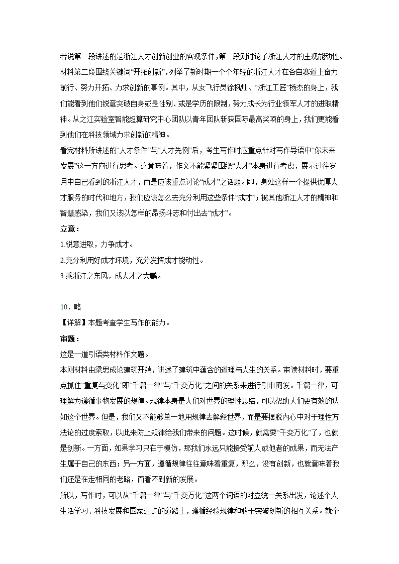 浙江高考语文材料作文分类训练：哲理思辨类（含答案）.doc第18页