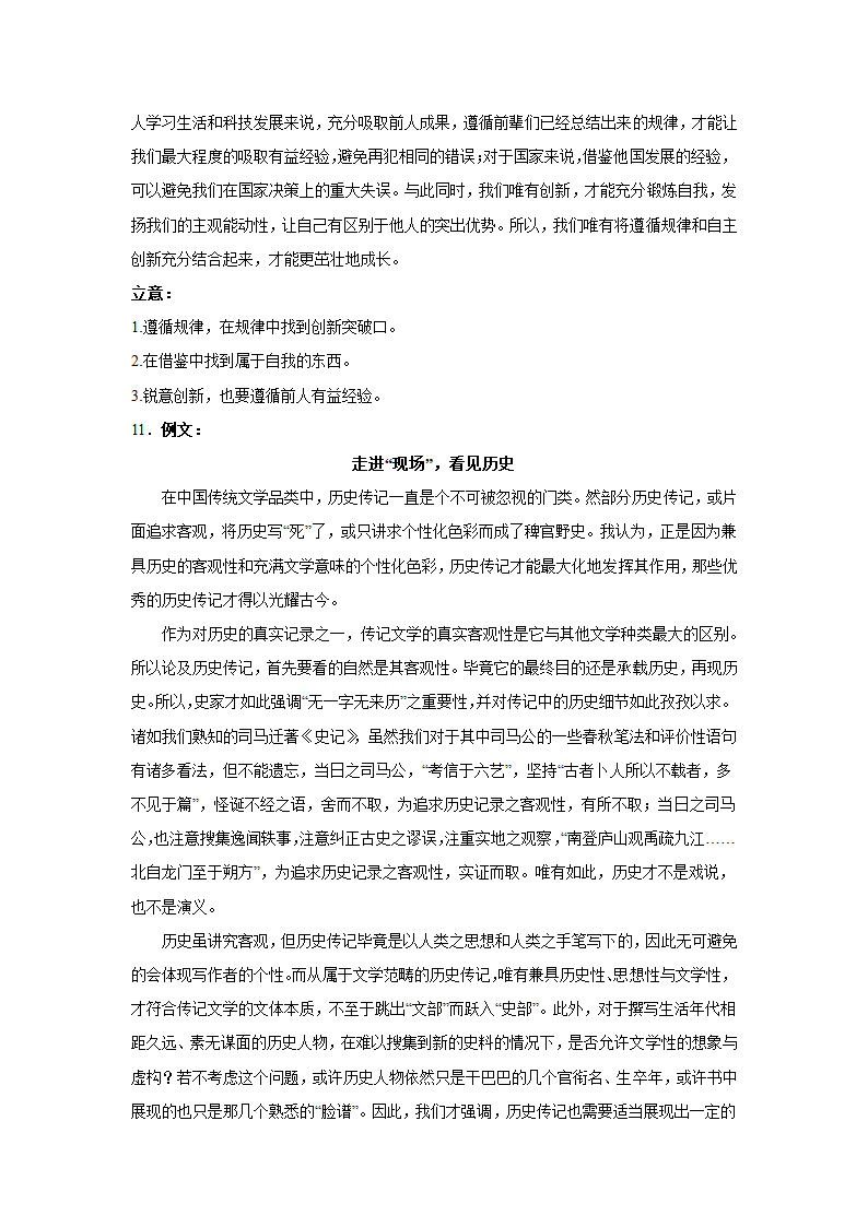 浙江高考语文材料作文分类训练：哲理思辨类（含答案）.doc第19页