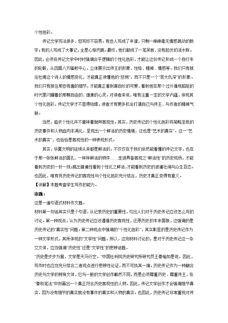 浙江高考语文材料作文分类训练：哲理思辨类（含答案）.doc第20页