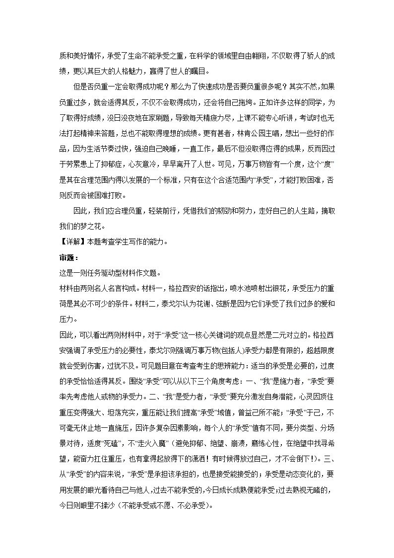 浙江高考语文材料作文分类训练：哲理思辨类（含答案）.doc第22页