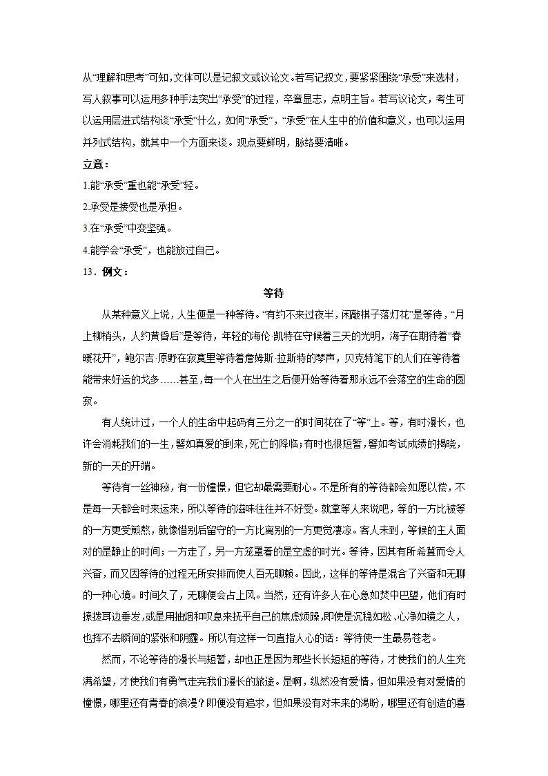 浙江高考语文材料作文分类训练：哲理思辨类（含答案）.doc第23页