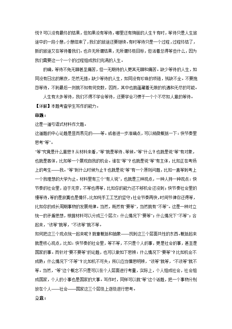 浙江高考语文材料作文分类训练：哲理思辨类（含答案）.doc第24页