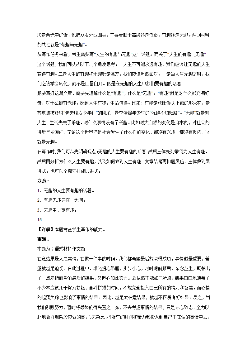 浙江高考语文材料作文分类训练：哲理思辨类（含答案）.doc第26页