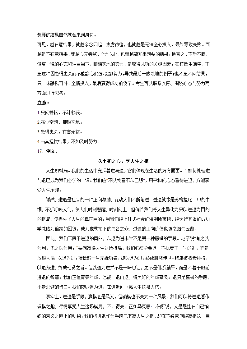 浙江高考语文材料作文分类训练：哲理思辨类（含答案）.doc第27页