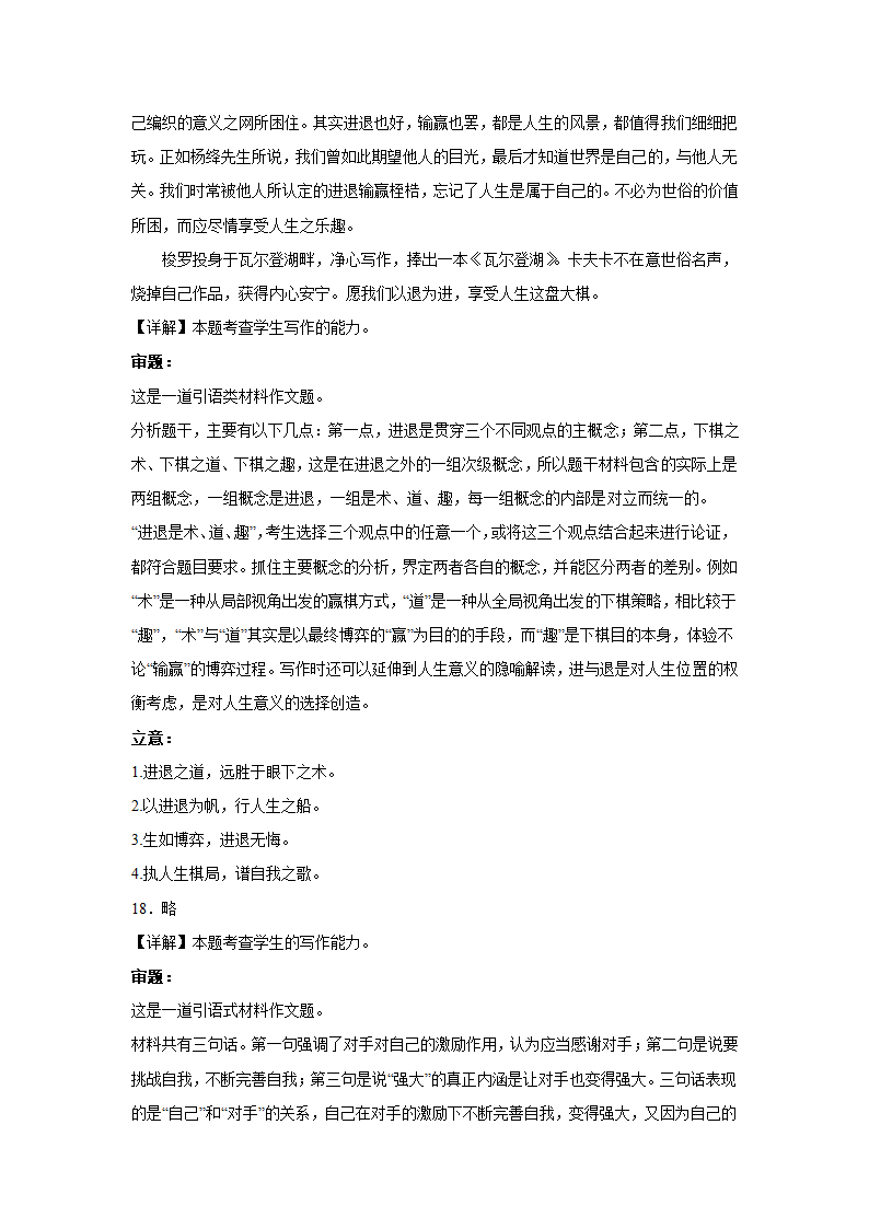 浙江高考语文材料作文分类训练：哲理思辨类（含答案）.doc第28页