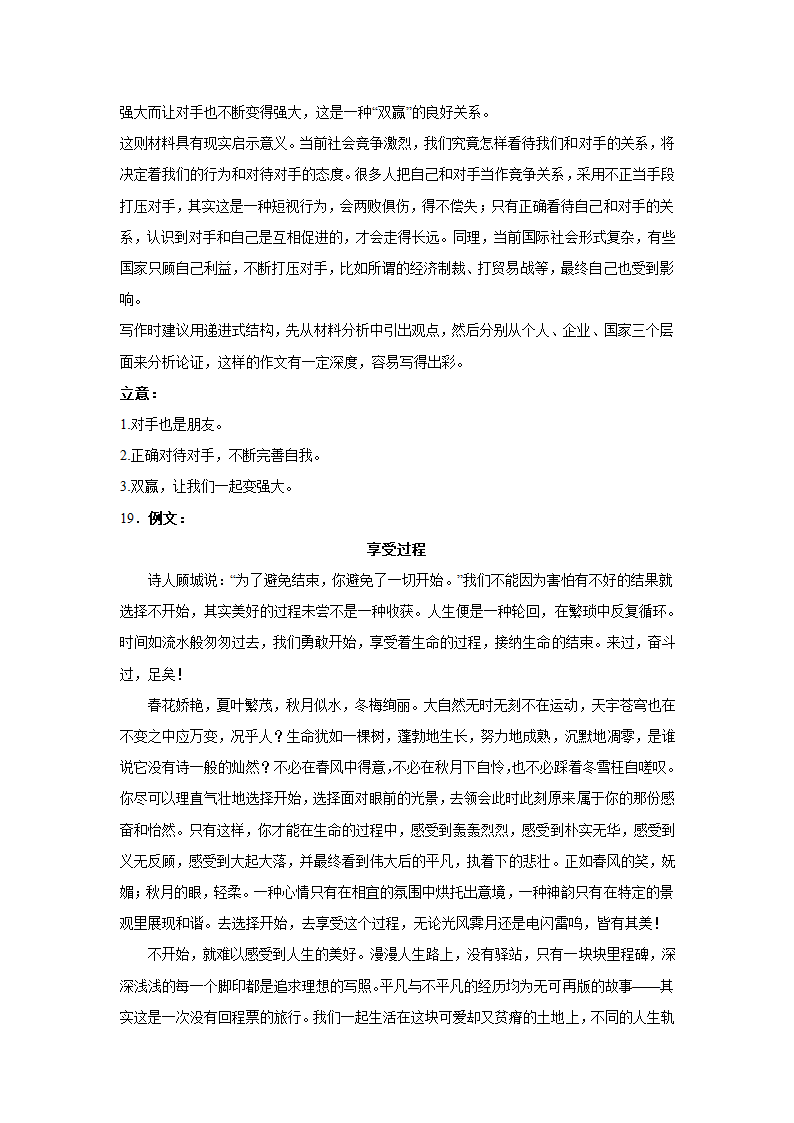 浙江高考语文材料作文分类训练：哲理思辨类（含答案）.doc第29页