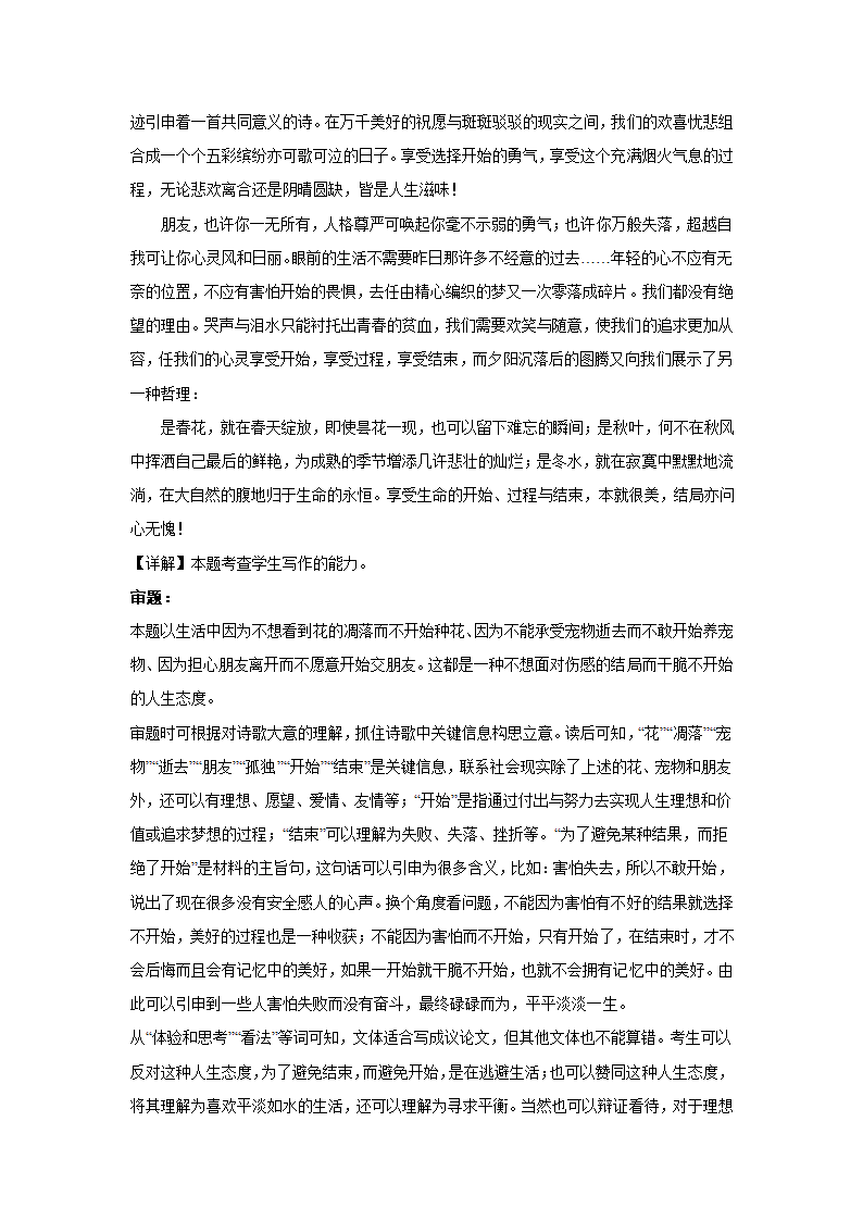 浙江高考语文材料作文分类训练：哲理思辨类（含答案）.doc第30页