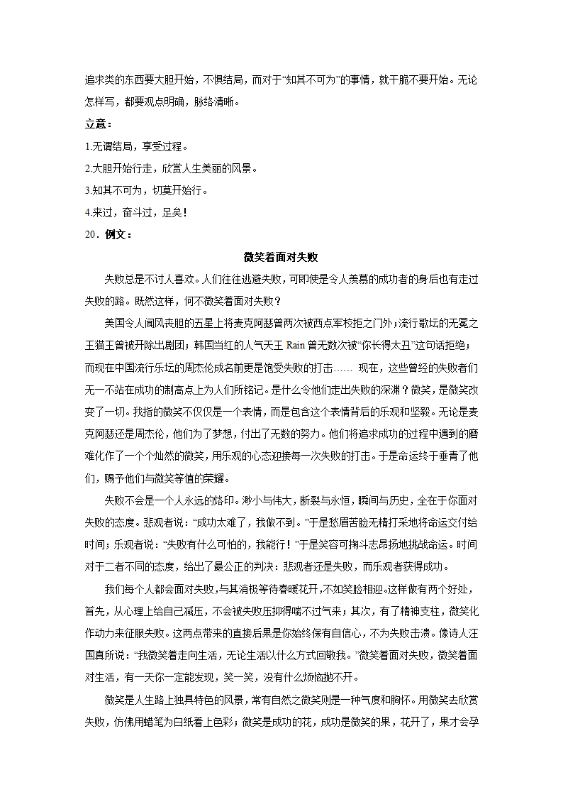 浙江高考语文材料作文分类训练：哲理思辨类（含答案）.doc第31页