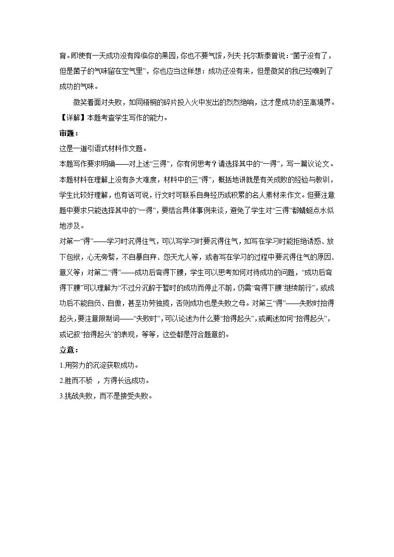 浙江高考语文材料作文分类训练：哲理思辨类（含答案）.doc第32页