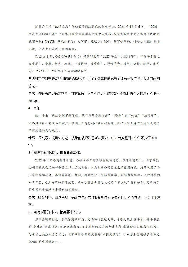 2023届高考作文备考练习主题：文化传播（含答案）.doc第2页