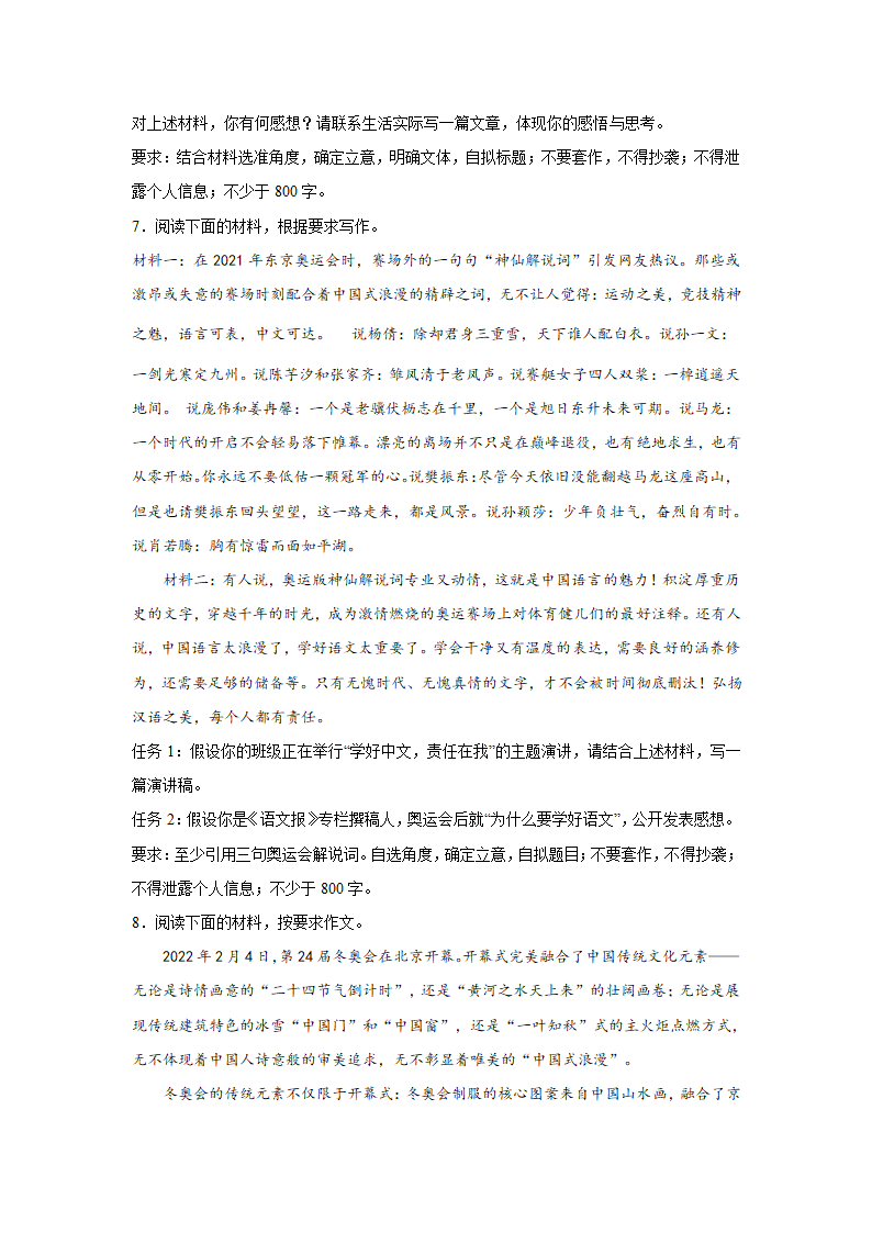 2023届高考作文备考练习主题：文化传播（含答案）.doc第3页