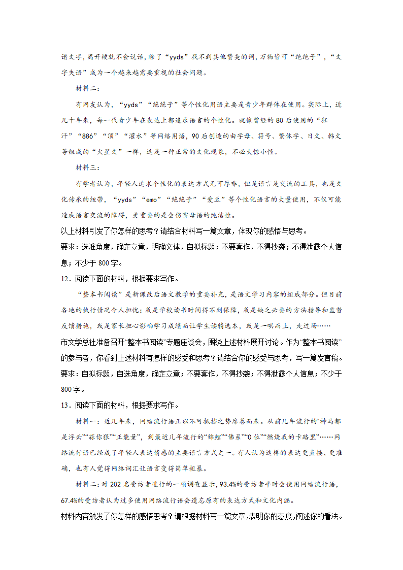 2023届高考作文备考练习主题：文化传播（含答案）.doc第5页