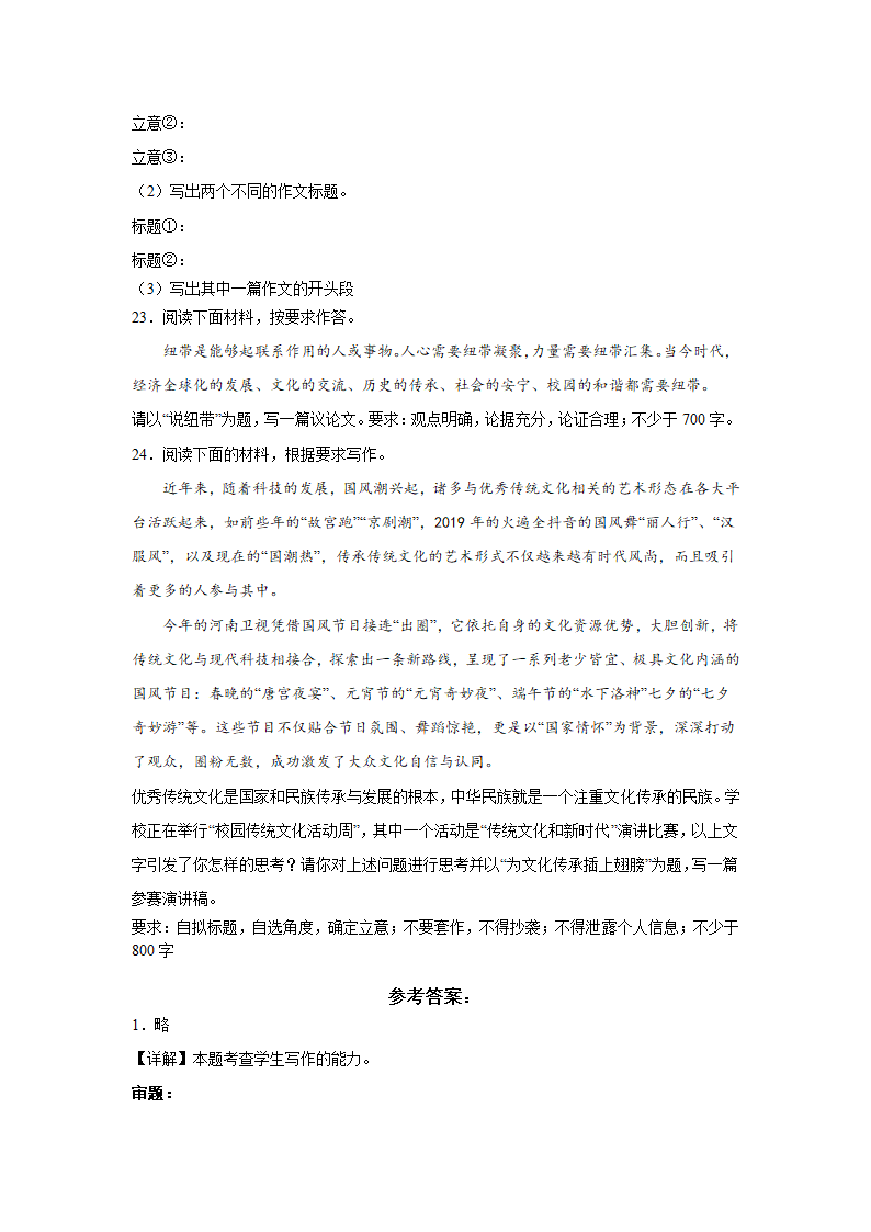 2023届高考作文备考练习主题：文化传播（含答案）.doc第9页