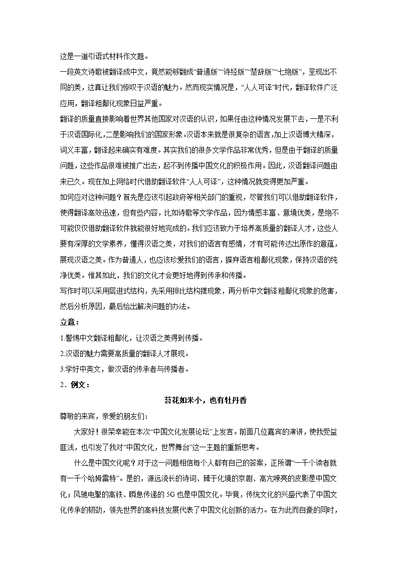 2023届高考作文备考练习主题：文化传播（含答案）.doc第10页