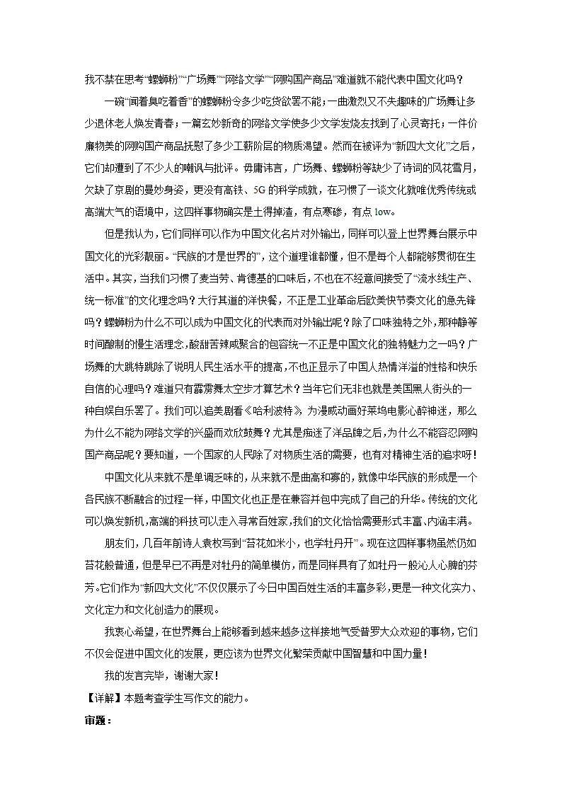 2023届高考作文备考练习主题：文化传播（含答案）.doc第11页