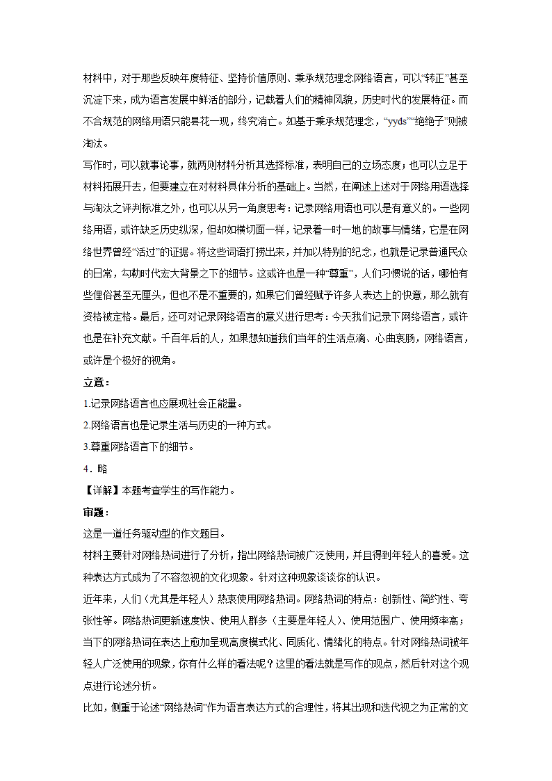 2023届高考作文备考练习主题：文化传播（含答案）.doc第13页